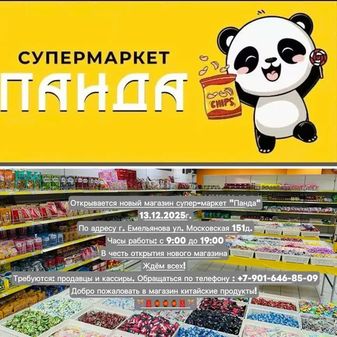 Открытие магазина китайских продуктов - частное объявление в Емельяново