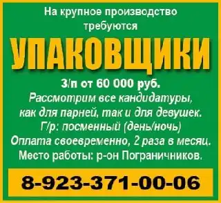 Требуются упаковщики на производство в Красноярске