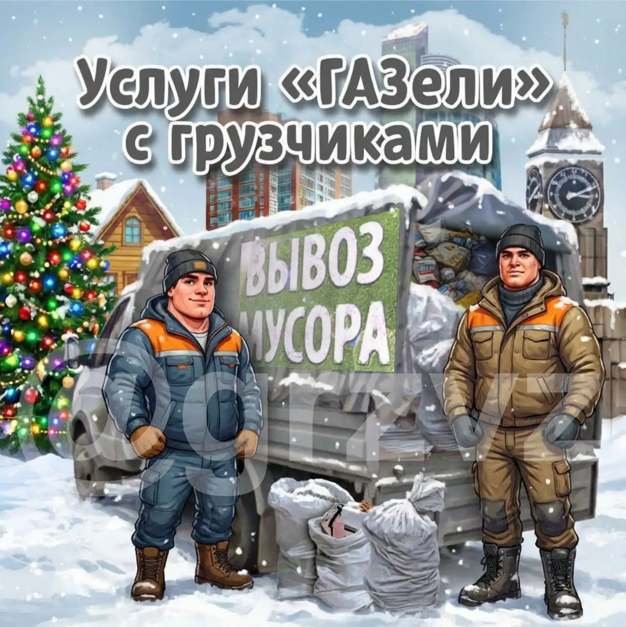 Вывоз мусора и хлама с дачи, квартиры, офиса