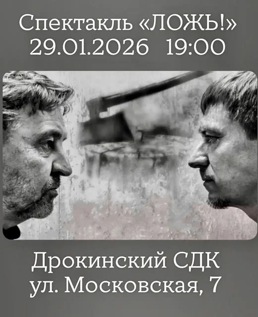 Спектакль «ЛОЖЬ!» в Красноярском театре «РАМПА» - Ролики в Красноярск