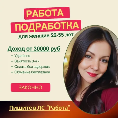 Работа для женщин в Емельяново и Красноярске - частное объявление в Емельяново