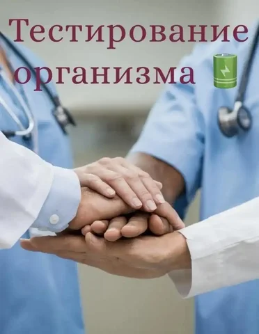 Полная компьютерная диагностика всего организма - Косметология в Красноярск