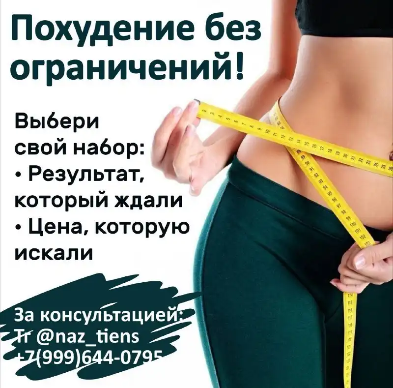 Наборы для похудения с натуральными добавками - Похудение (Красота и здоровье) в Емельяново