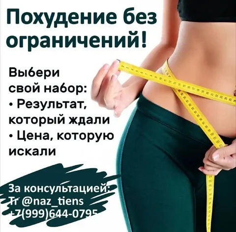 Наборы для похудения с натуральными добавками - частное объявление в Емельяново