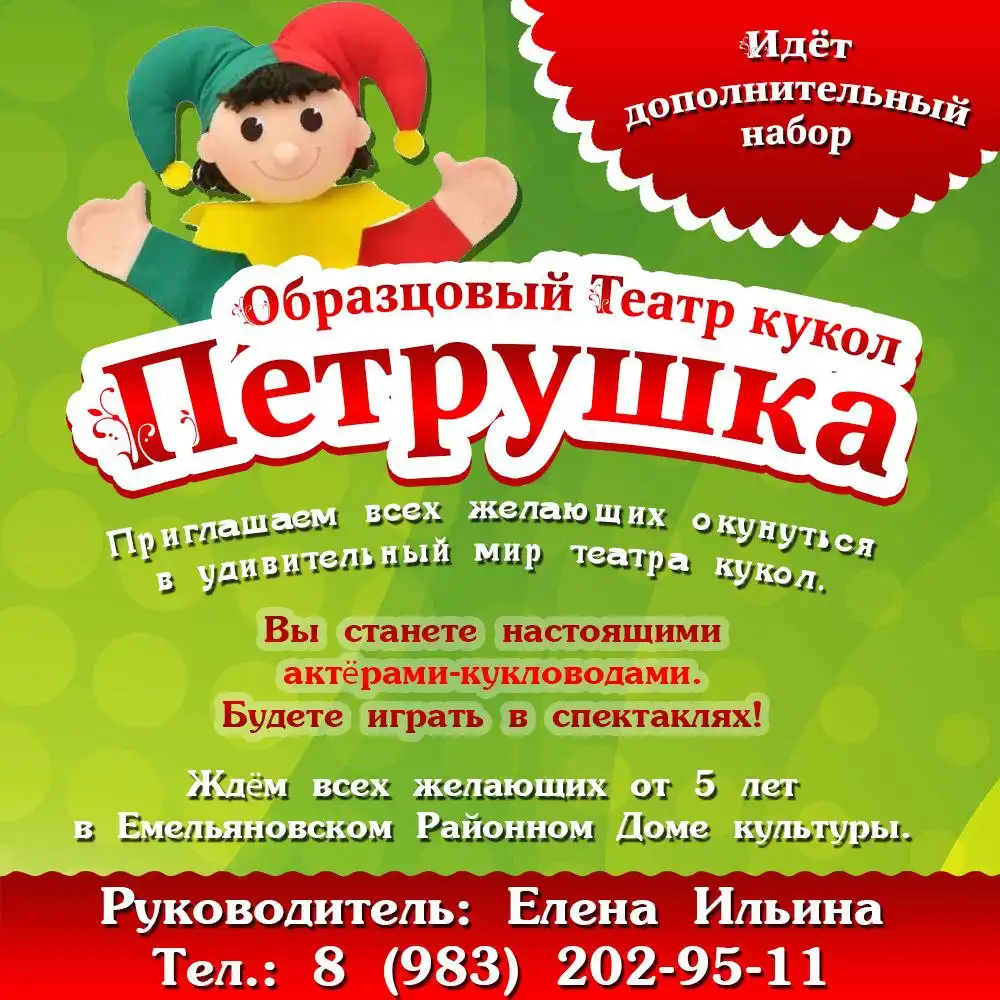Приглашение в театр кукол для детей 5-13 лет - Развлечения для детей (Услуги) в Красноярск