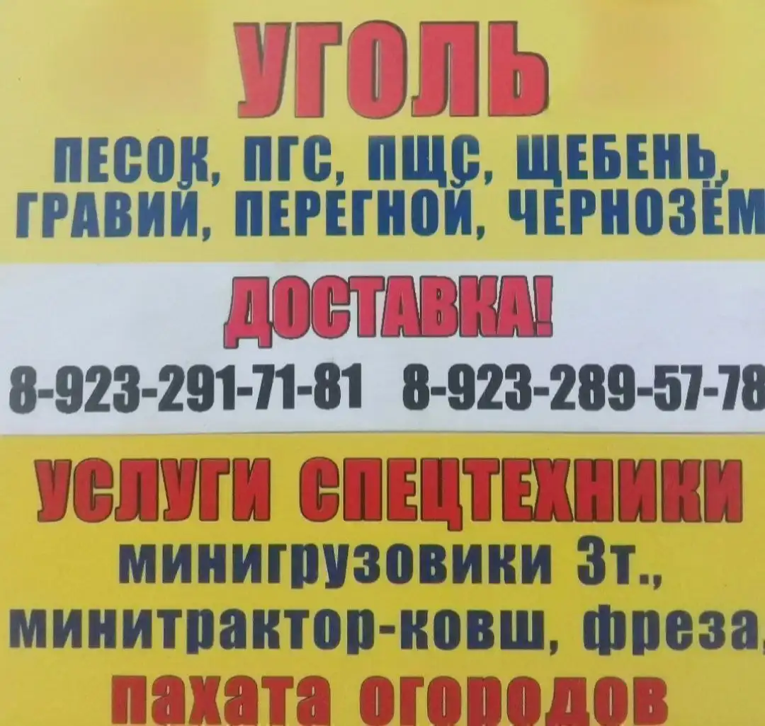 Объявления в Емельяново и г. Красноярске - Барахолка в Красноярск