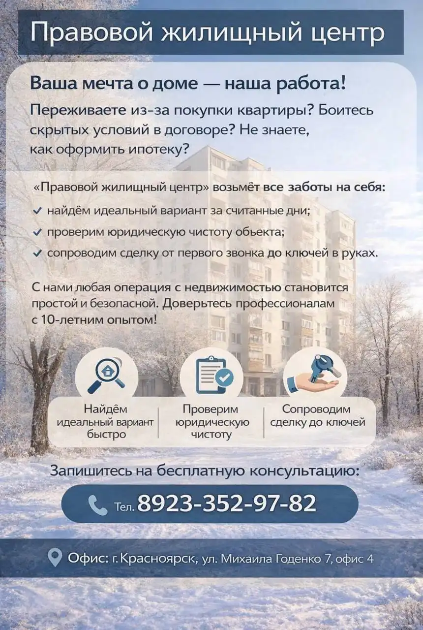 Услуги по покупке и продаже жилья в Красноярске - Недвижимость (Услуги) в Красноярск