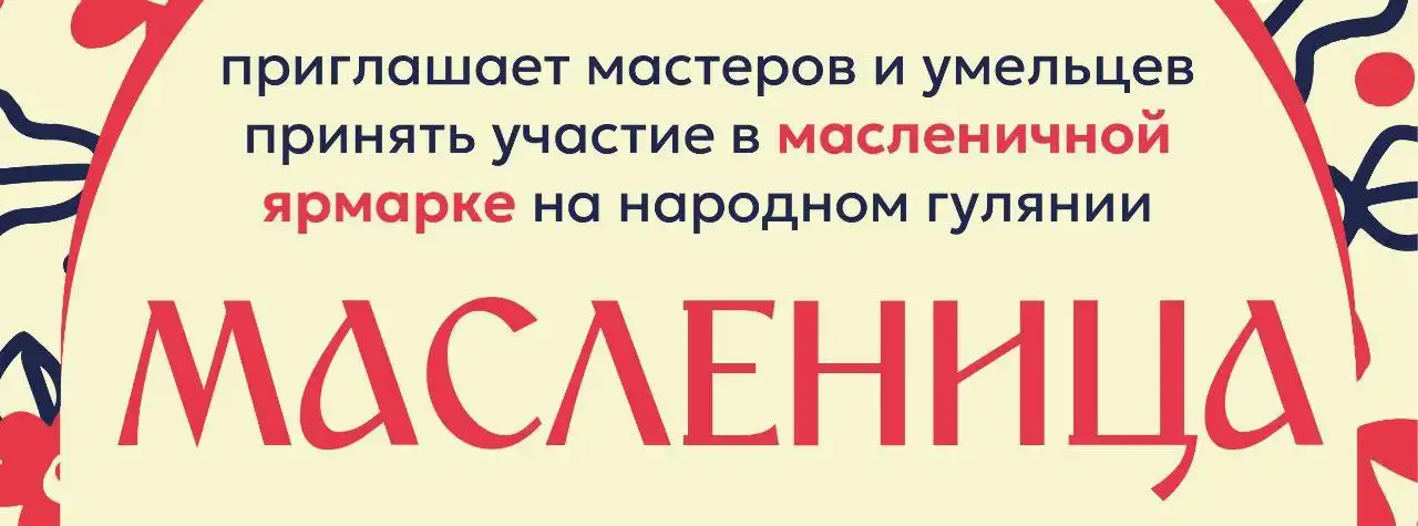 Ярмарка мастеров и гурманов на Масленице - Хобби и отдых в Емельяново
