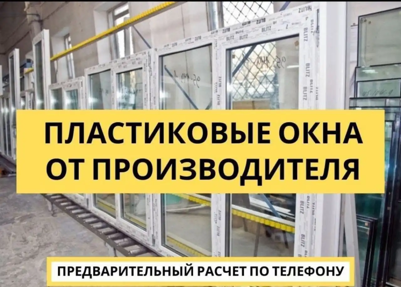 Продажа и установка пластиковых окон - Ремонт и строительство (Услуги) в Красноярск