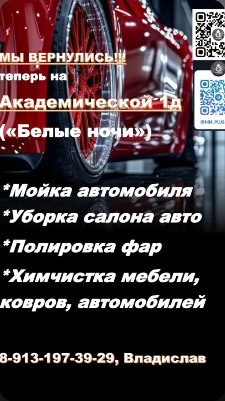 Услуги автохимчистки и кузовного ремонта в Красноярске - Автоуслуги (Услуги) в Красноярск