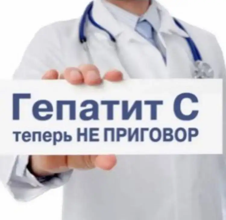 Объявление о группе поддержки при гепатите С - Медицинские консультации (Услуги) в Красноярск