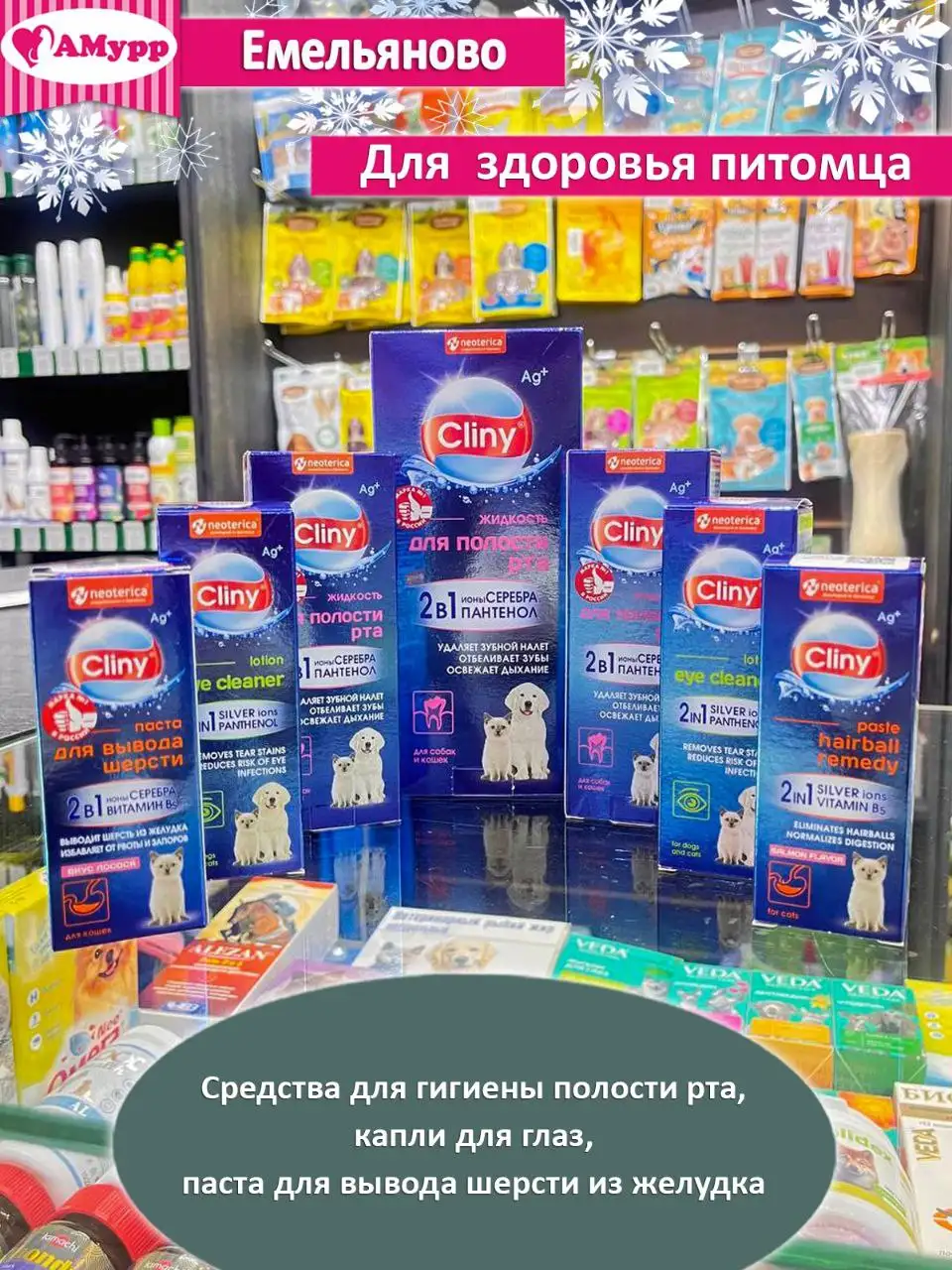 Зоомагазин АМурр - витамины и ветпрепараты для питомцев - Зоотовары (Животные) в Емельяново