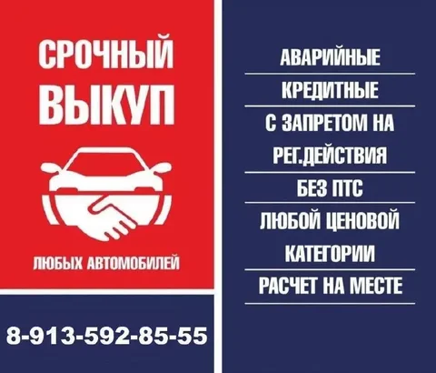 Куплю иномарку, отечественные авто, снегоходы, квадроциклы, мототехнику, прицепы, красивые госномера - Фургоны и микроавтобусы в Красноярск