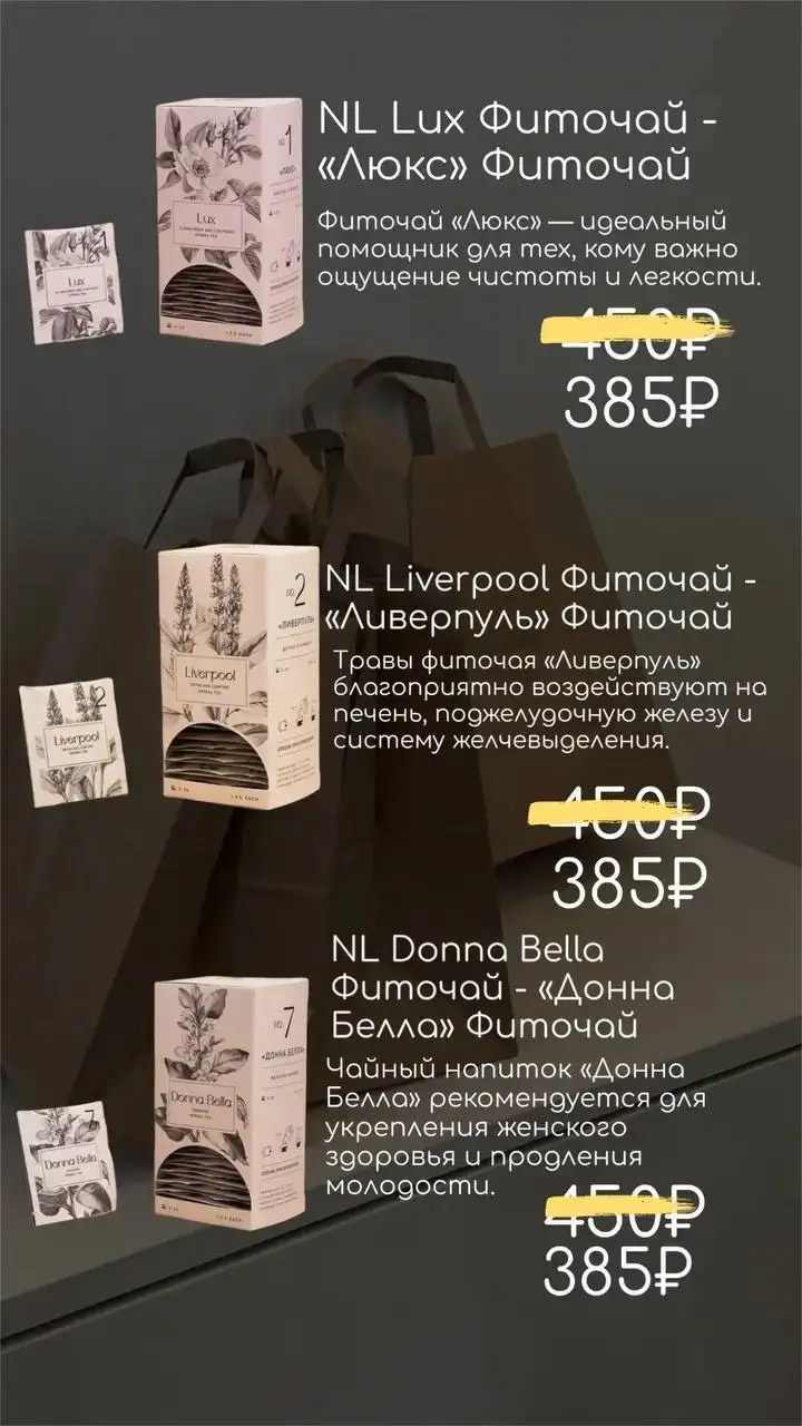 Продукция компании НЛ с акцией - Барахолка в Красноярск