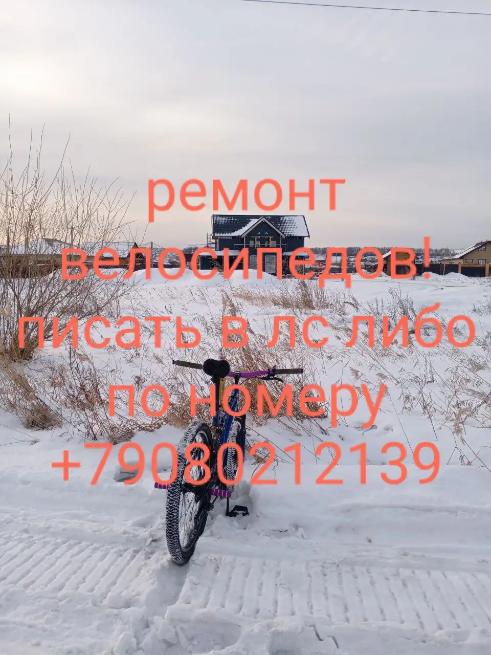 Скидка на ремонт велосипедов и самокатов - Ремонт (Услуги) в Красноярск