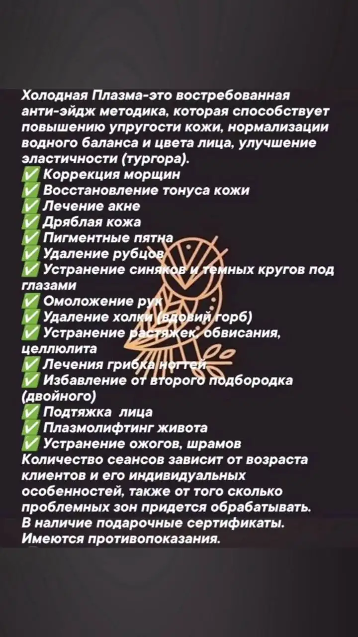 Холодная плазма: процедура для омоложения кожи - Косметология (Услуги) в Солонцы