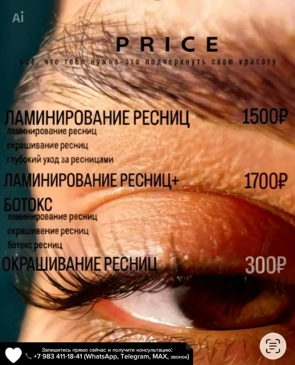 Ламинирование и окрашивание ресниц в салоне красоты Kraft - Услуги для ресниц (Красота и здоровье) в Емельяново