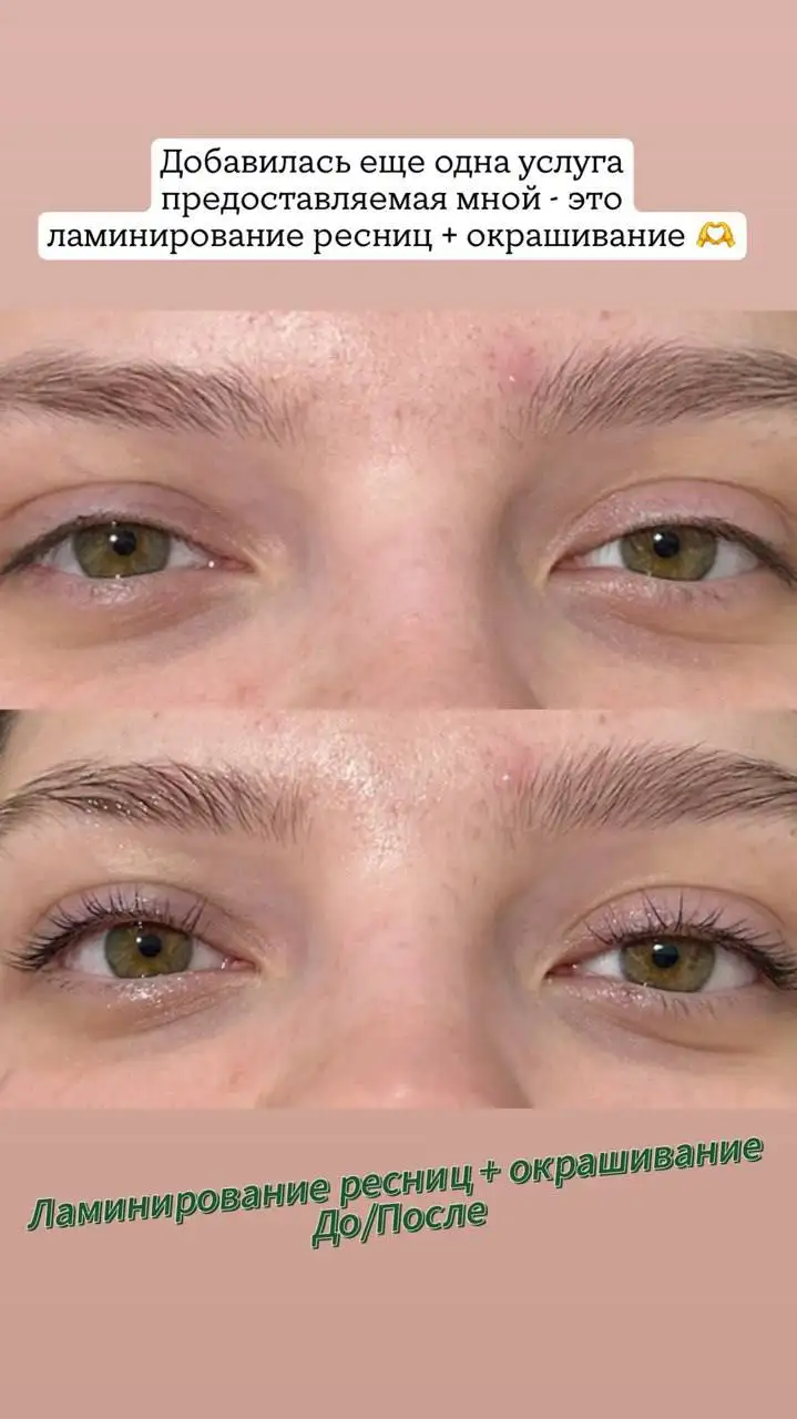 Ламинирование и окрашивание ресниц в салоне красоты Kraft - Услуги для ресниц (Красота и здоровье) в Емельяново