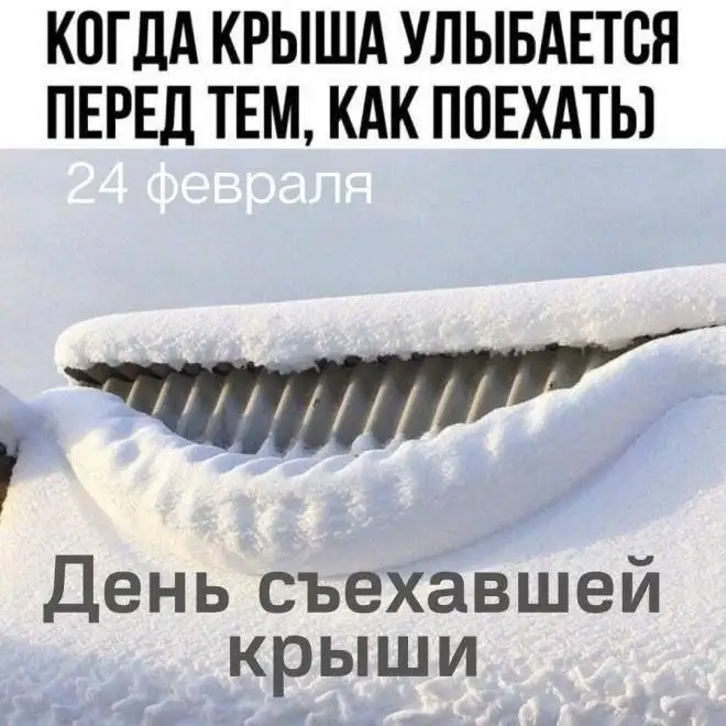 Праздник съехавшей крыши и другие праздники 24 февраля 2026 - Барахолка в Красноярск