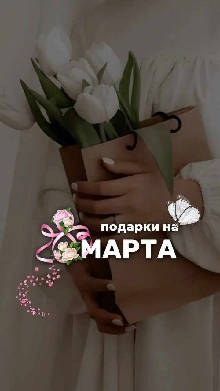 Шикарнейшие наборы к 8 марта - Барахолка в Красноярск