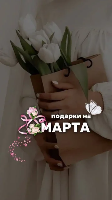 Шикарнейшие наборы к 8 марта - Барахолка в Красноярск