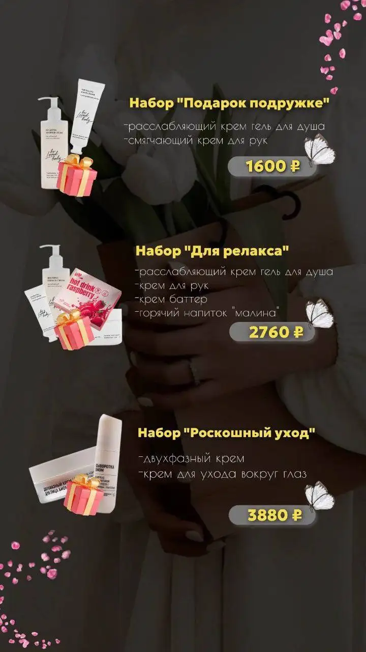 Шикарнейшие наборы к 8 марта - Барахолка в Красноярск