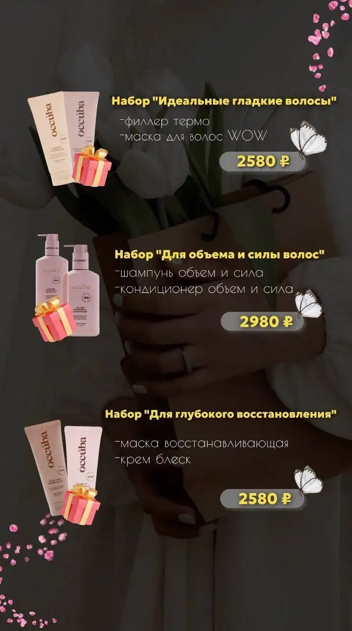 Шикарнейшие наборы к 8 марта - Барахолка в Красноярск