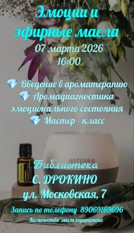 Женская встреча по ароматерапии с мастер-классом - Автоуслуги в Красноярск