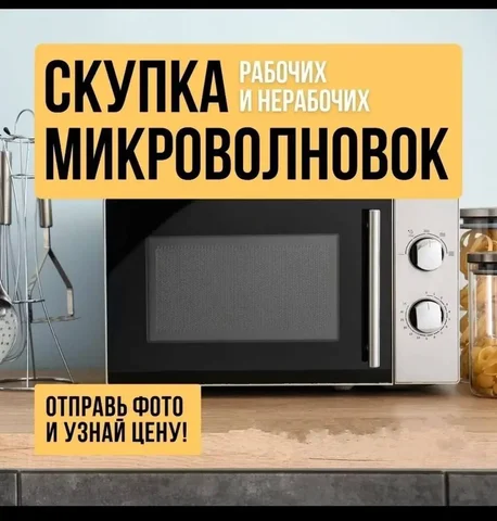 Куплю старые микроволновки - Рыба в Красноярск