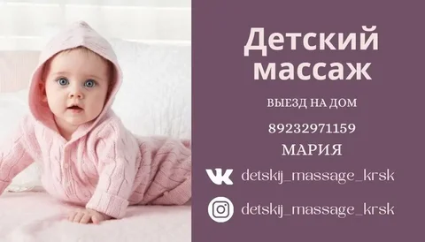 Услуги детского массажиста - частное объявление в Емельяново