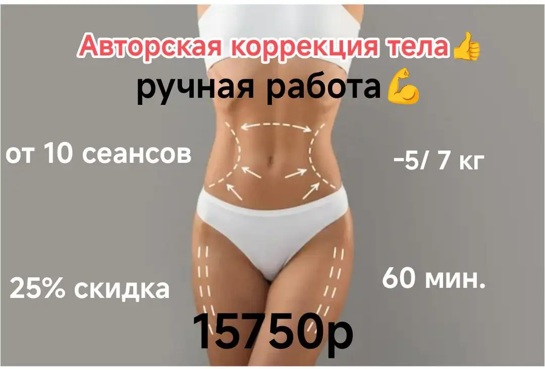 Коррекция тела руками в Емельяново - Красота и здоровье (Услуги) в Емельяново