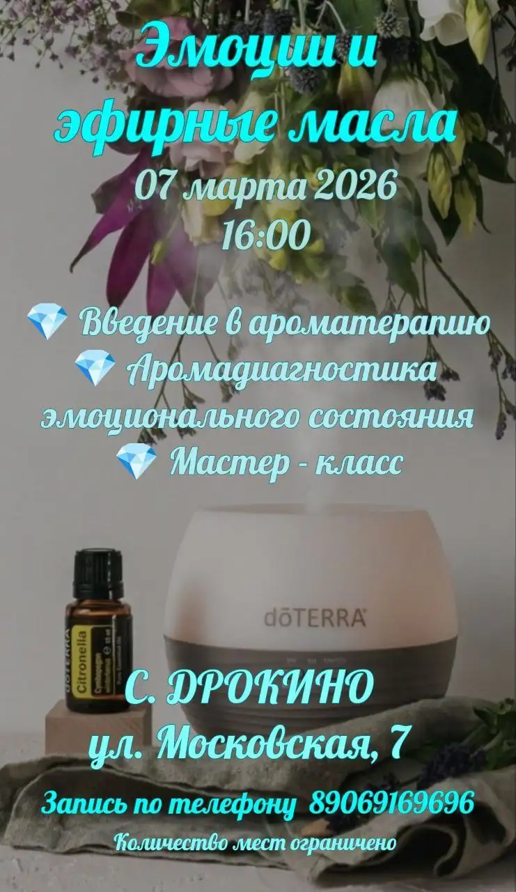 Женская встреча по ароматерапии в Красноярске - Образовательные услуги (Услуги) в Красноярск