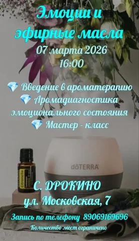 Женская встреча по ароматерапии в Красноярске - Услуги в Красноярск