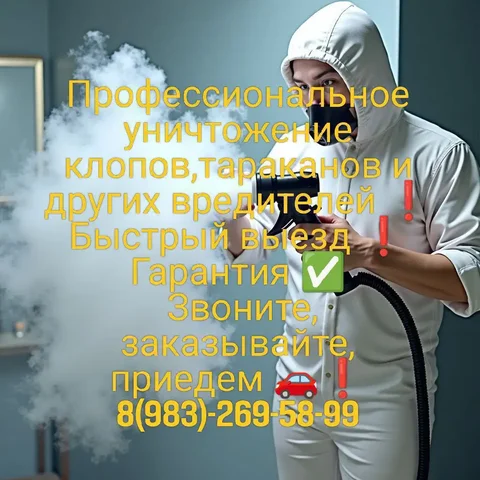 Уничтожение грызунов и насекомых в Емельяново и Красноярске - Услуги в Красноярск