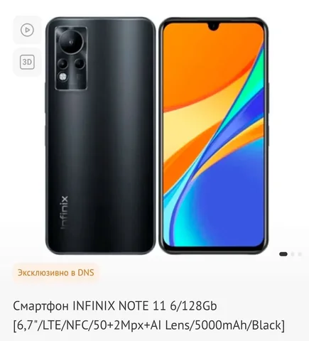 Продам телефон Infinix note 11 6/128 - Электроника в Красноярск