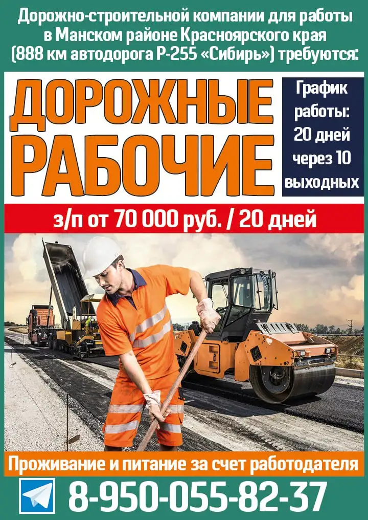 Требуются дорожные рабочие в Манском районе Красноярского края - Строительство (Работа) в Красноярск