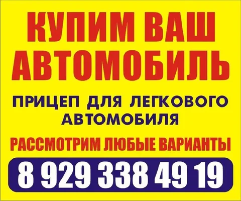 Покупка автомобилей и прицепов - Продажа в Красноярск