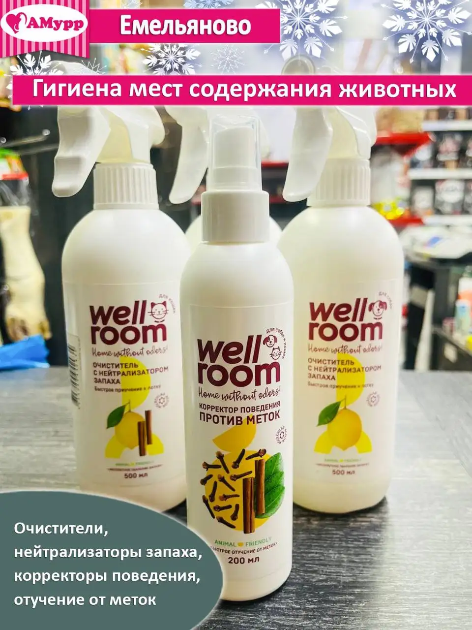 Зоомагазин АМурр в Емельяново - Зоотовары (Животные) в Емельяново