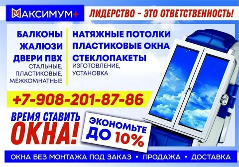 Услуги по установке пластиковых окон и натяжных потолков в Красноярске - Продажа в Красноярск