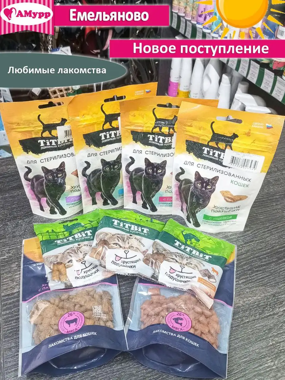 Хрустящие подушечки для кошек - Корм для животных (Животные) в Емельяново