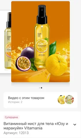 Витаминный спрей для тела - частное объявление в Емельяново