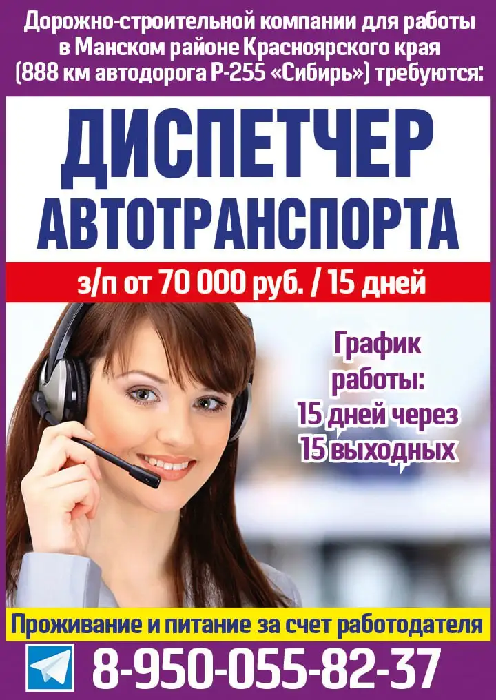 Требуется диспетчер автотранспорта для дорожно-строительной компании в Манском районе - Логистика, транспорт (Работа) в Красноярск