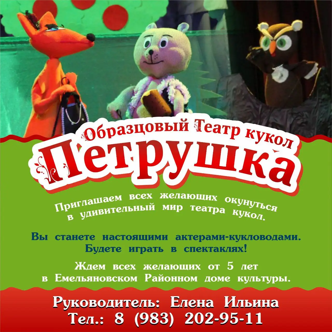 Занятия в театре кукол для детей от 5 лет - Детское развитие (Услуги) в Красноярск