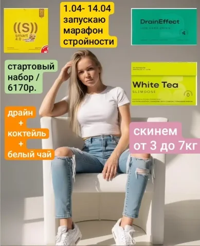 Марафон по снижению веса - Фотосессии в Красноярск