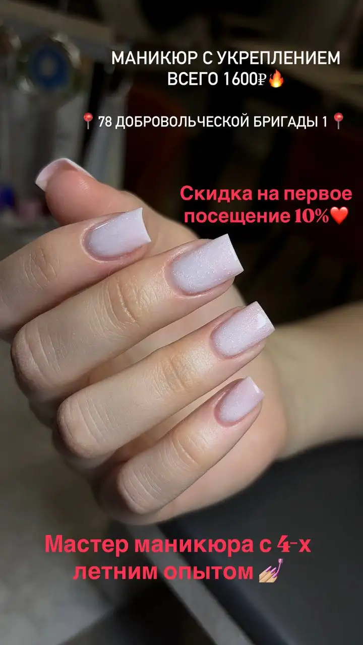 Мастер маникюра с 4-летним опытом набирает клиентов - Маникюр (Услуги) в Красноярск