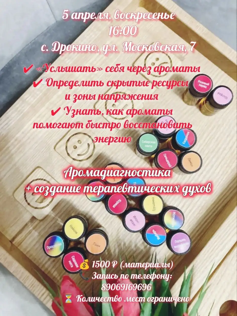 Мастер-класс по аромадиагностике и созданию персональных духов - Мастер-классы (Услуги) в Дрокино