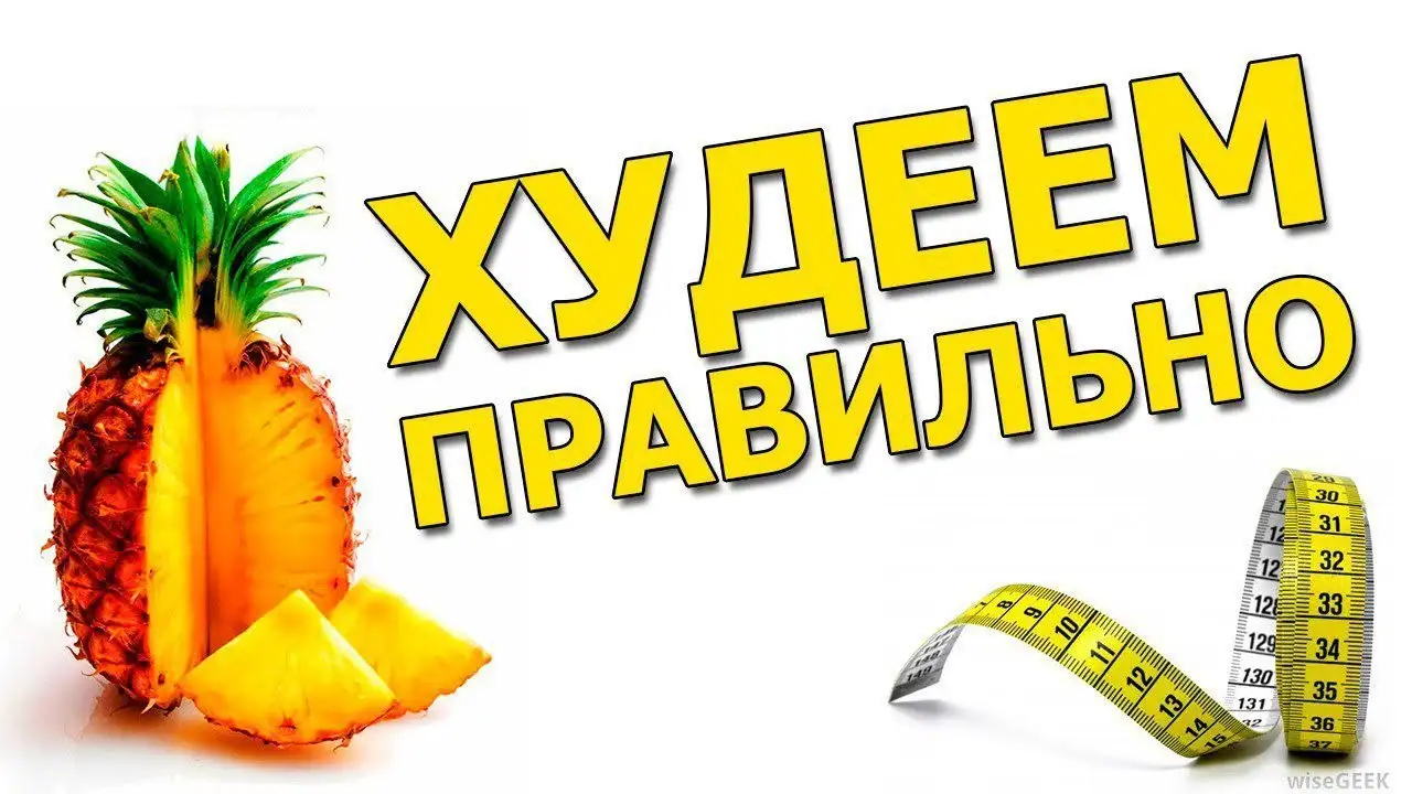 Программа стройности без диет с меню и тренировками - Красота и здоровье (Услуги) в Красноярск