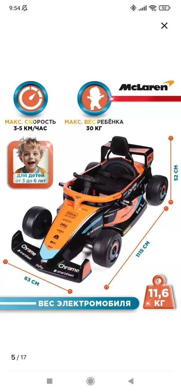 Продам электромобиль гоночный болид F1 Mclaren - Электромобили (Товары для детей) в Красноярск