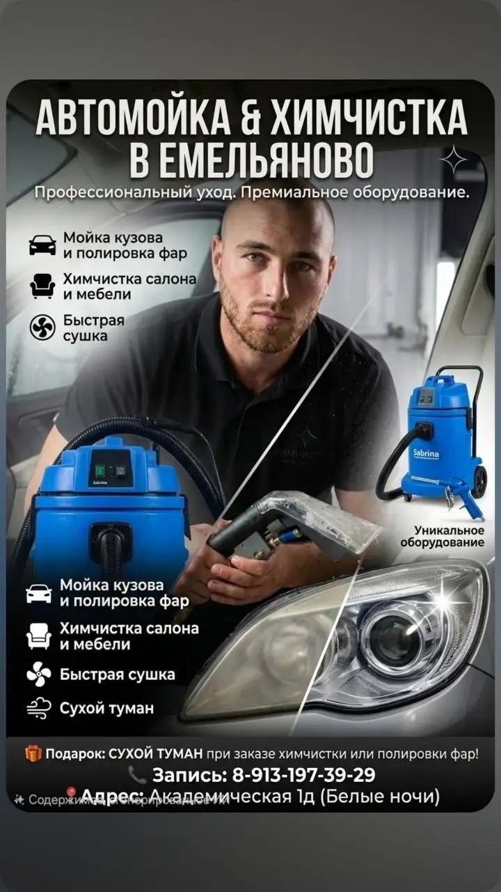 Качественная химчистка в Емельяново - Химчистка (Услуги) в Емельяново