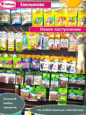 Зоомагазин АМурр - лакомства для животных - Козы в Емельяново